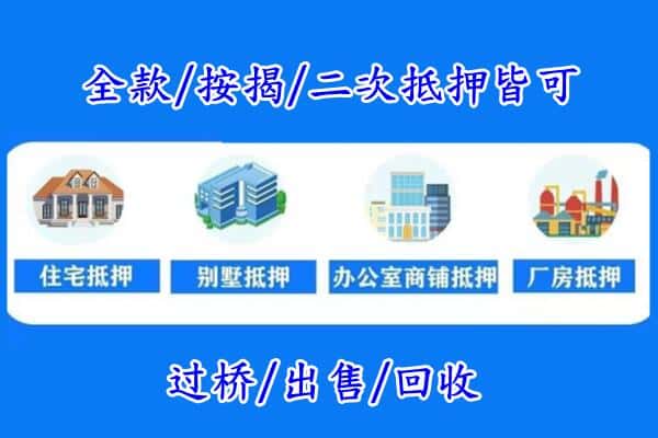 文昌市房产抵押